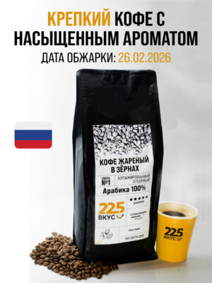 Кофе в зернах "Вкус 225", 1кг, смесь №1
